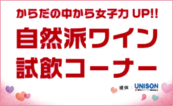 ワイン試飲コーナー