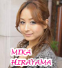 平山美香